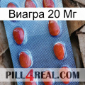 Виагра 20 Мг 06